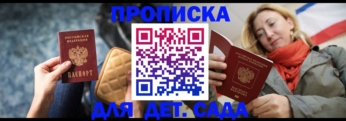 прописка в Жирновске